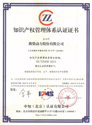 濰柴動力通過國家知識產權管理體系認證，引領行業知識產權服務創新