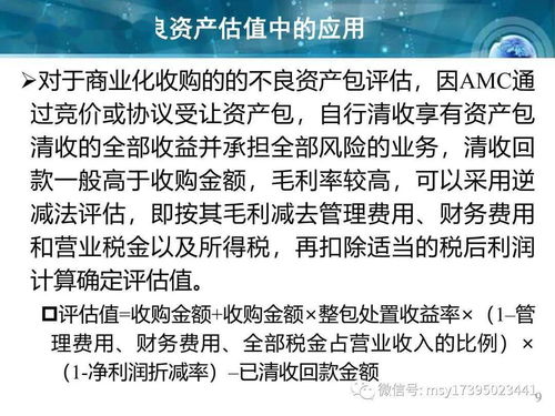 不良資產處置全景解析 趨勢、估值、轉讓與技術轉讓新范式